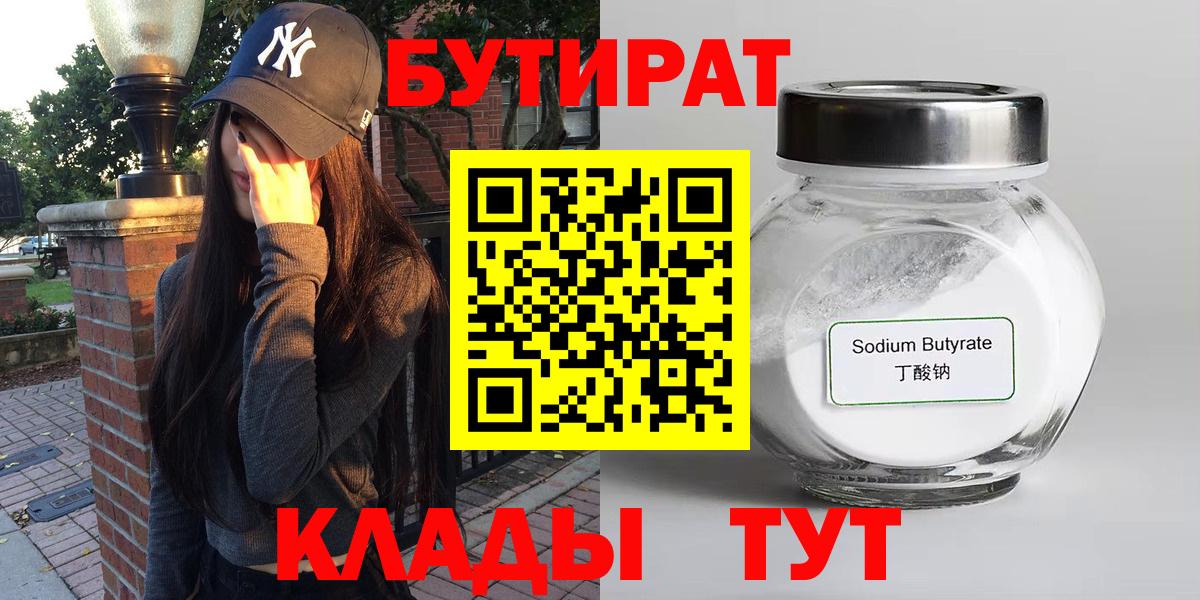 Бутират оксана  Вход с VPN  Сальск 
