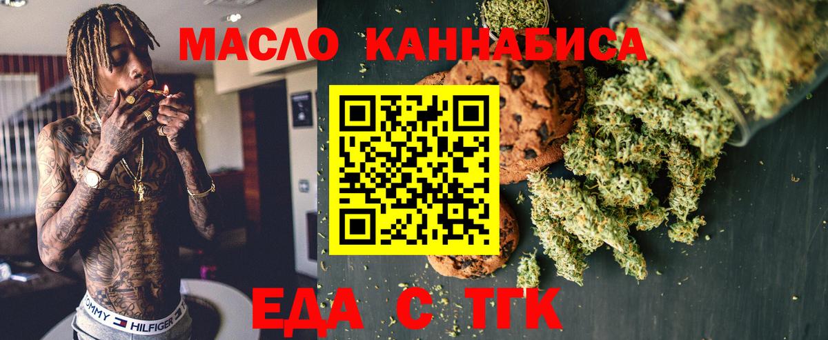 Печенье с ТГК марихуана  Вход с VPN  Сальск 