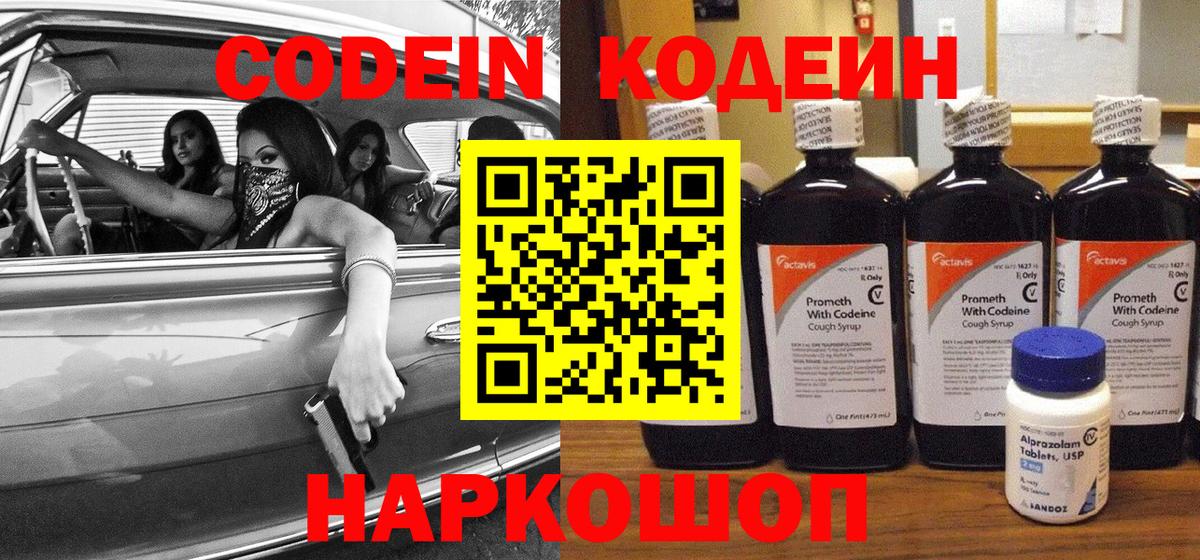 Кодеин напиток Lean (лин)  Вход с VPN  Сальск  Кодеиновый сироп Lean напиток Lean (лин) 
