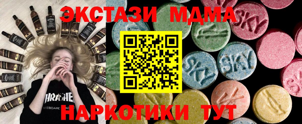 ЭКСТАЗИ MDMA  Вход с VPN  Ecstasy  Сальск 