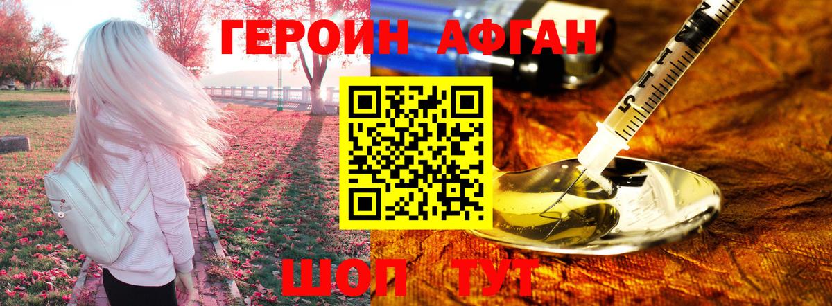 Героин Афган  Вход с VPN  Сальск 