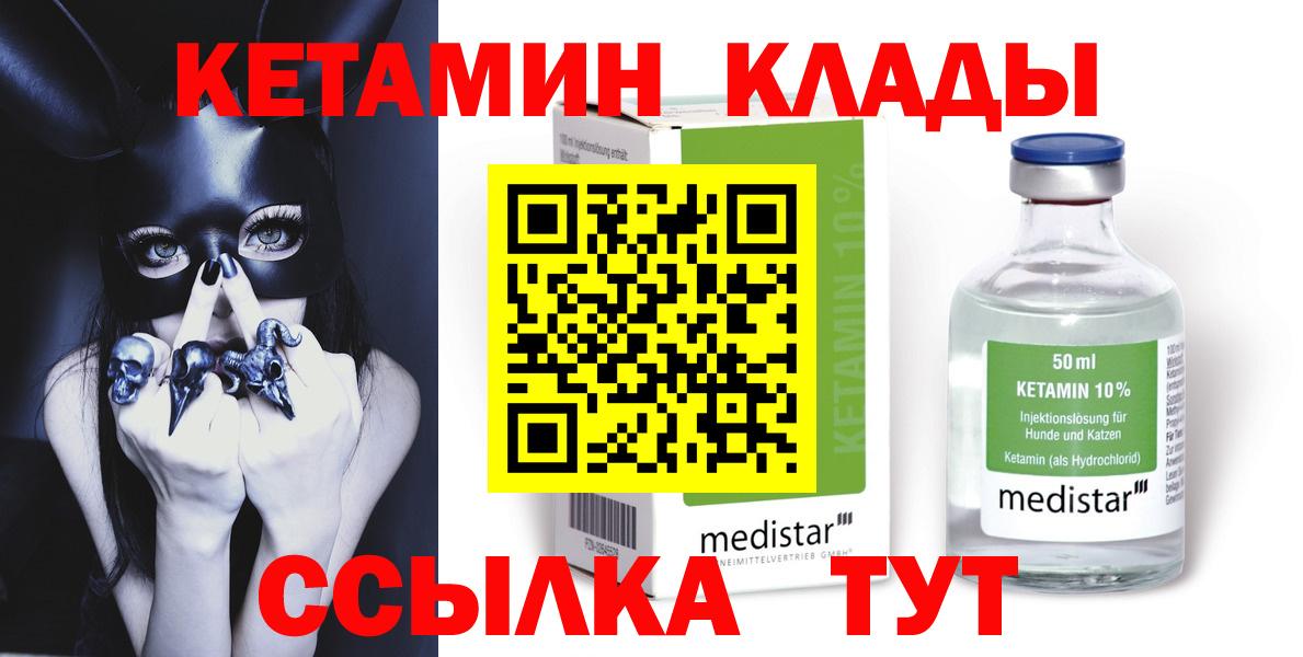 КЕТАМИН VHQ  Вход с VPN  Сальск  КЕТАМИН ketamine 